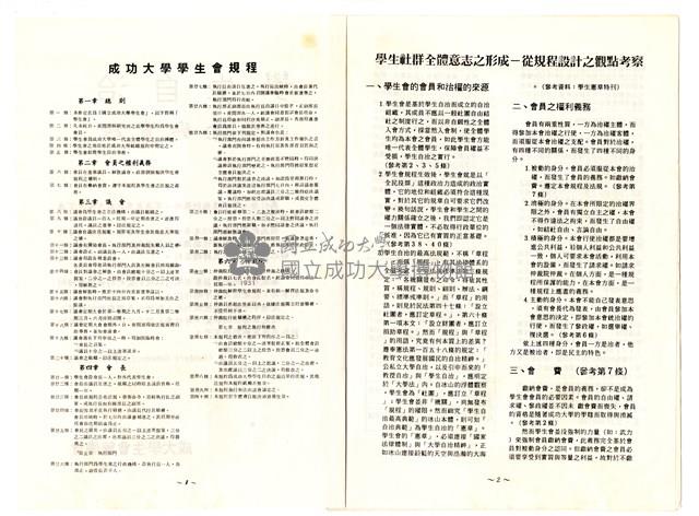 《學生自治—理念與實踐》藏品圖，第2張