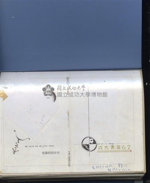 《成青六一完稿整理》藏品圖，第2張