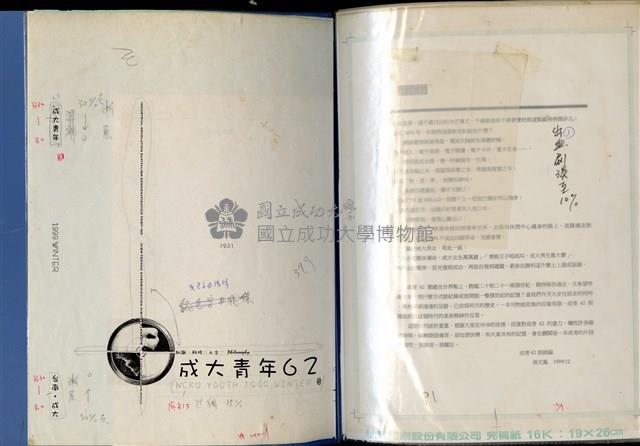 《成青六一完稿整理》藏品圖，第3張