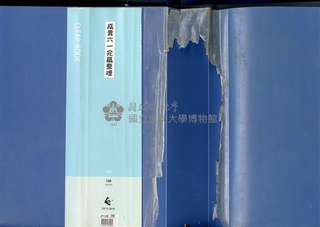《成青六一完稿整理》藏品圖，第1張