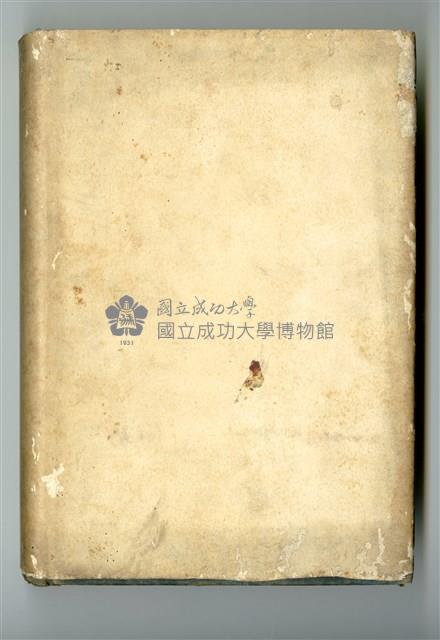 岡田良知著《微積分學》藏品圖，第1張