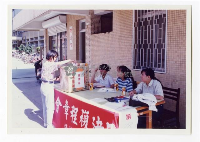 〈學生會章程複決投票〉照片藏品圖，第1張