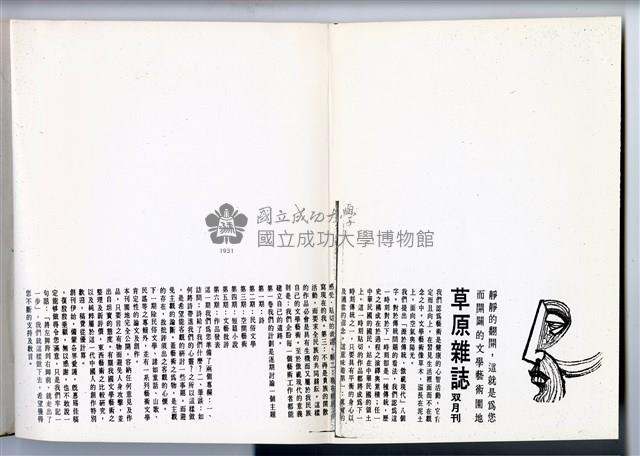 《草原雜誌》創刊號藏品圖，第5張