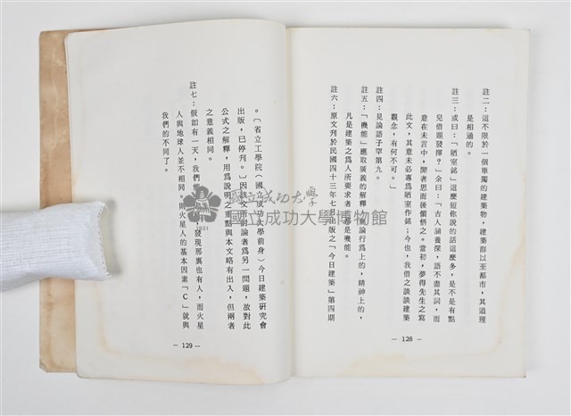 《建築與哲學觀》藏品圖，第2張