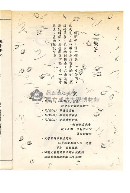 《成青社訊第二期》藏品圖，第2張