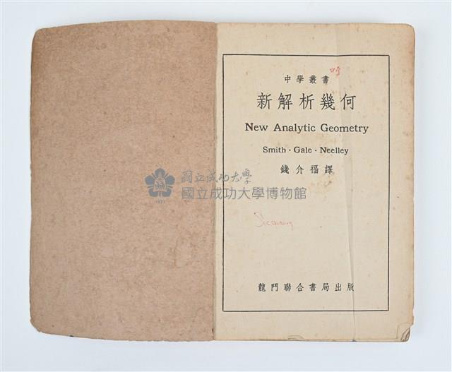《New Analytic Geometry》 Collection Image, Figure 3, Total 3 Figures