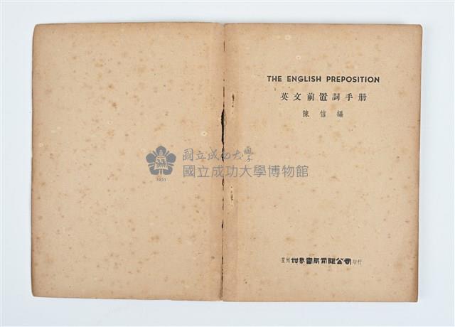 《英文前置詞手冊》藏品圖，第2張
