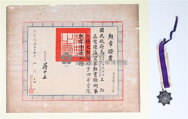 王助受贈「中華民國陸海空軍四等雲麾」勳章與證書組藏品圖，第1張