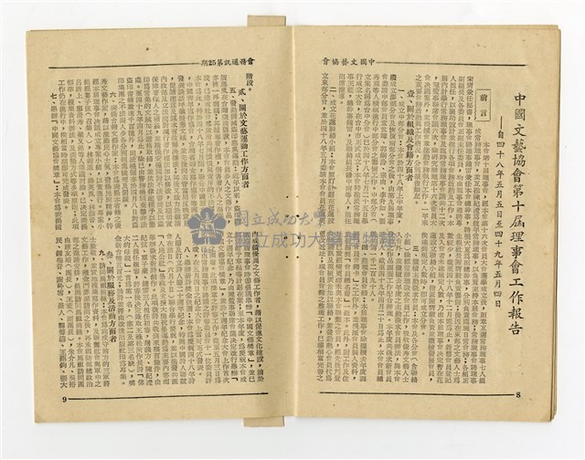 《中國文藝協會會務通訊》第25期藏品圖，第14張