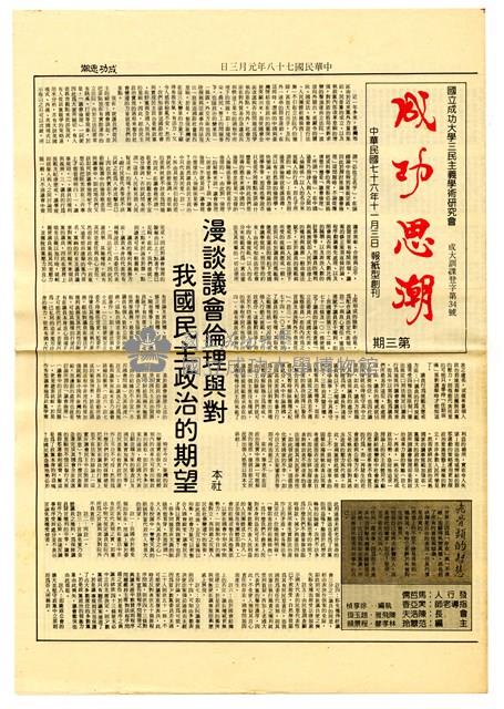 《成功思潮》第三期藏品圖，第1張