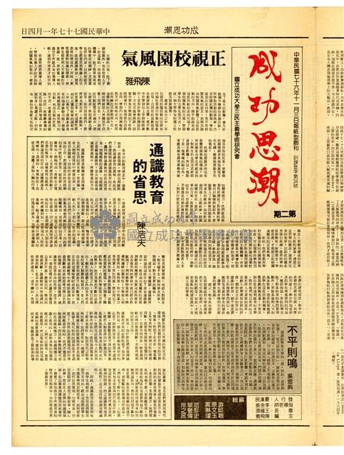 《成功思潮》第二期藏品圖，第1張