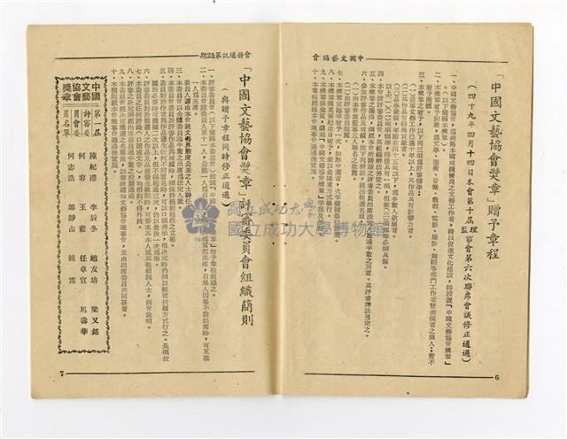 《中國文藝協會會務通訊》第25期藏品圖，第13張