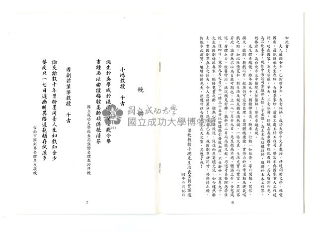 梁小鴻《紀念書冊》藏品圖，第5張