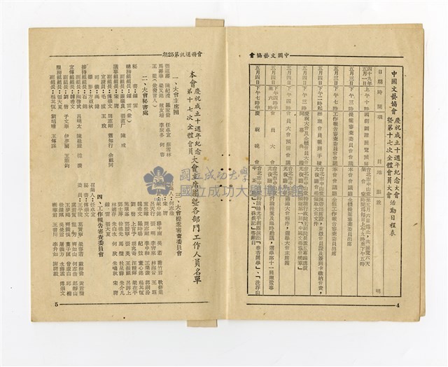 《中國文藝協會會務通訊》第25期藏品圖，第12張