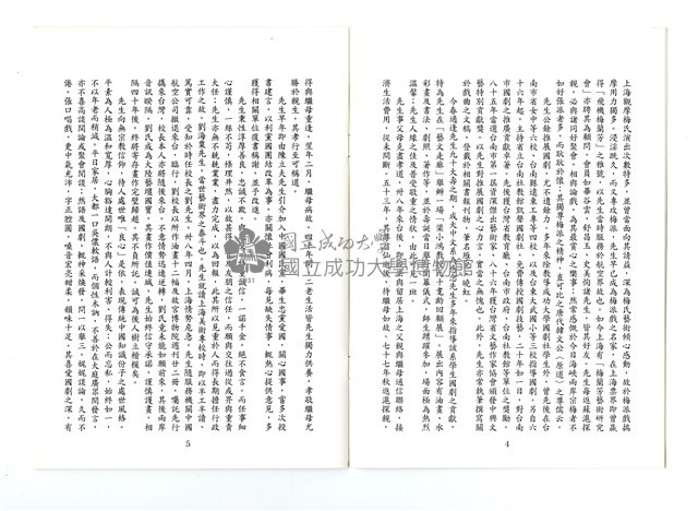 梁小鴻《紀念書冊》藏品圖，第4張