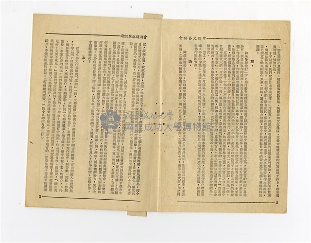 《中國文藝協會會務通訊》第25期藏品圖，第8張