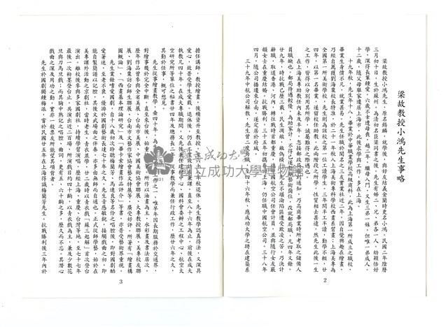 梁小鴻《紀念書冊》藏品圖，第3張