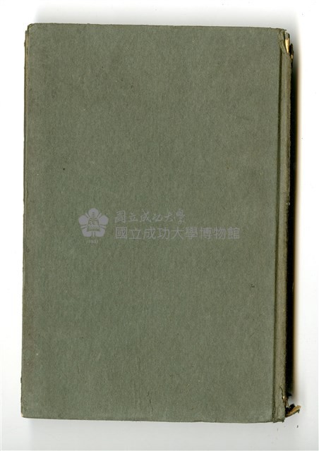 平井喜久松著《鐵道》藏品圖，第3張