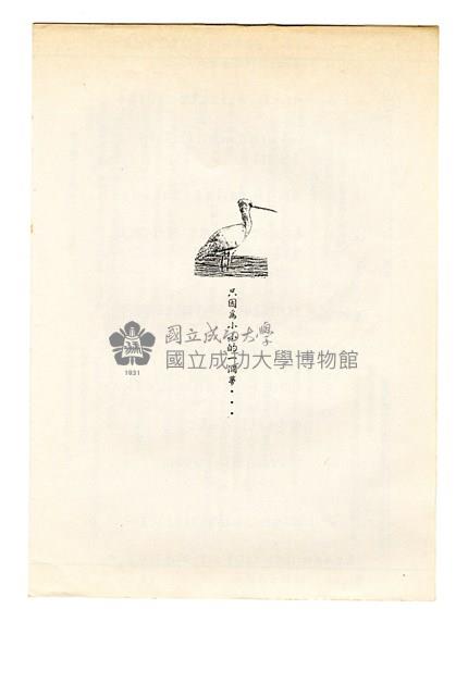 《成青社訊第二期》藏品圖，第3張