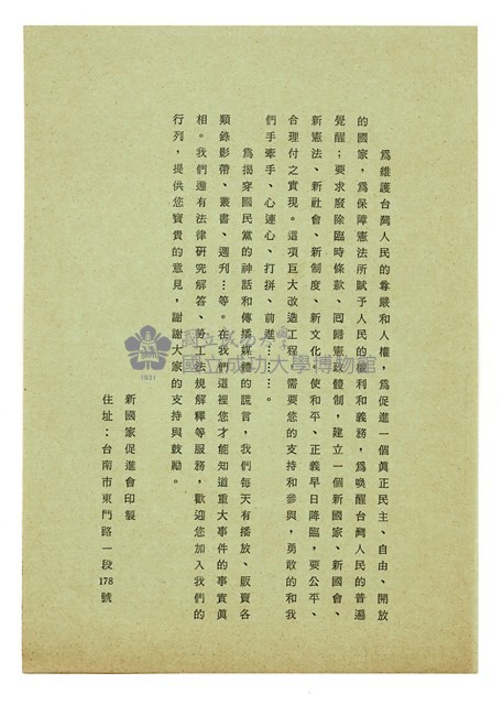 《一九八八年台灣人權報告》藏品圖，第9張