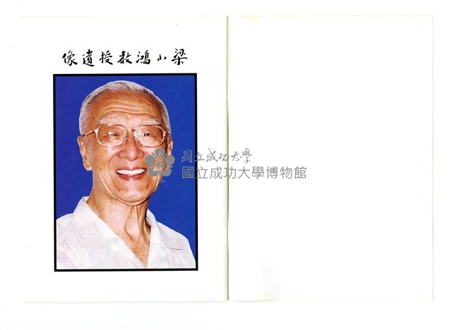 梁小鴻《紀念書冊》藏品圖，第2張