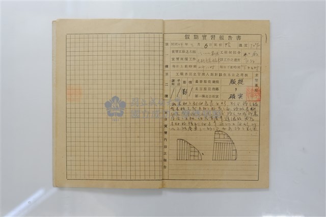 民國44年1-2月學生假期實習報告書藏品圖，第2張