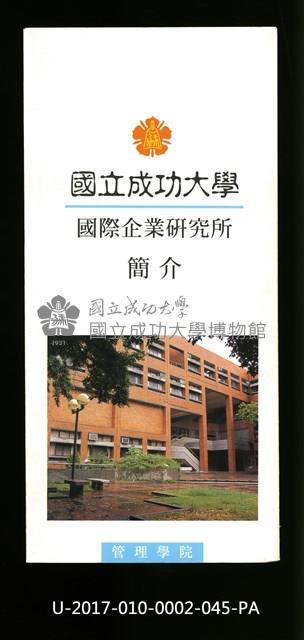 Introduction manual of NCKU Institute of International Business, 1997 Collection Image