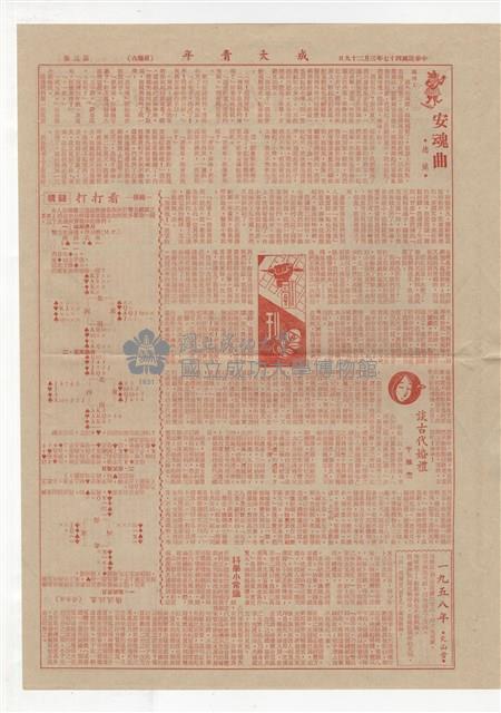 《成大青年 》第十期(1958年出版)藏品圖，第3張