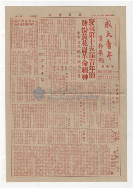 《成大青年 》第十期(1958年出版)藏品圖，第1張