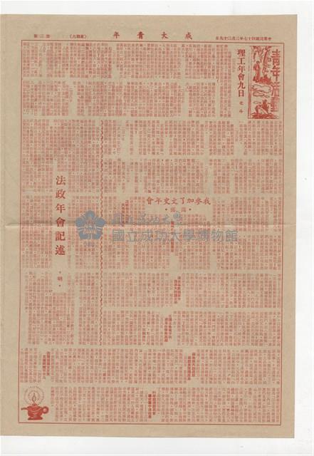 《成大青年 》第十期(1958年出版)藏品圖，第2張