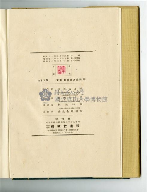 宮本武之輔著《治水工學》藏品圖，第2張