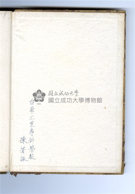 小野澄之助著《計測論》藏品圖，第4張