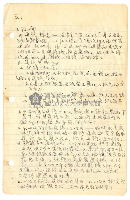 張紹竑「公路工程」課程筆記藏品圖，第1張