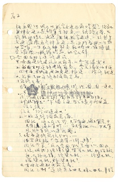 張紹竑「公路工程」課程筆記藏品圖，第3張