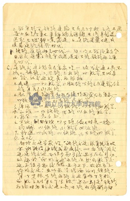 張紹竑「公路工程」課程筆記藏品圖，第2張