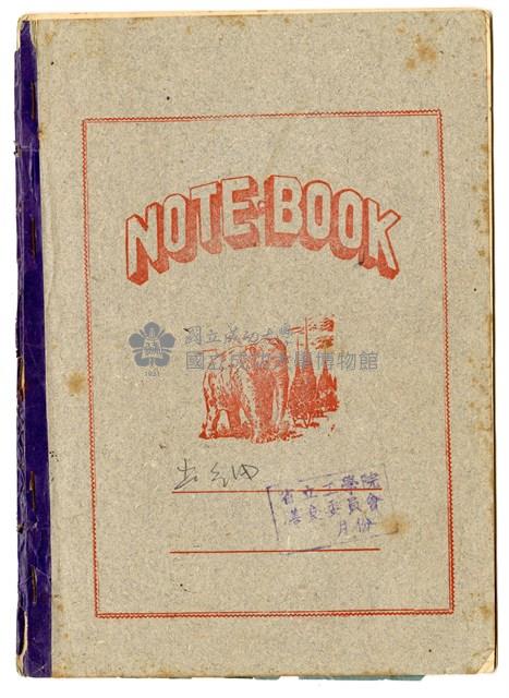 張紹竑「結構學」解題本藏品圖，第1張