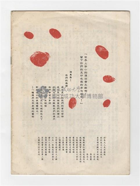 《漂鳥集(二)》藏品圖，第2張