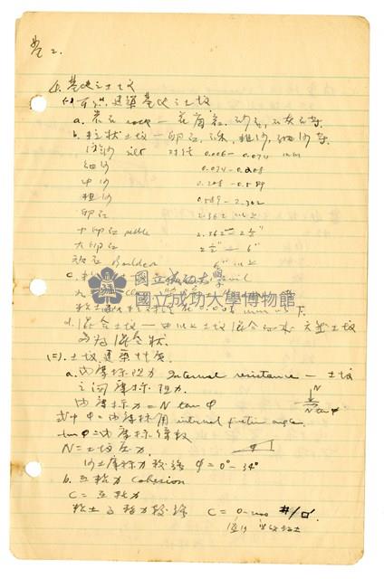 張紹竑「基礎工程」課程筆記藏品圖，第3張