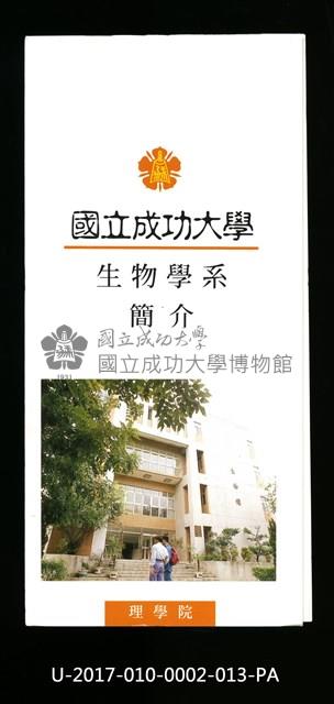 民國86年《國立成功大學簡介》生物學系藏品圖，第1張