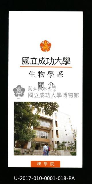Introduction manual of NCKU Department of Biological Sciences, 1996 Collection Image