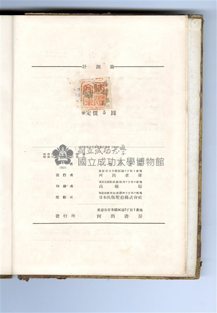 小野澄之助著《計測論》藏品圖，第2張