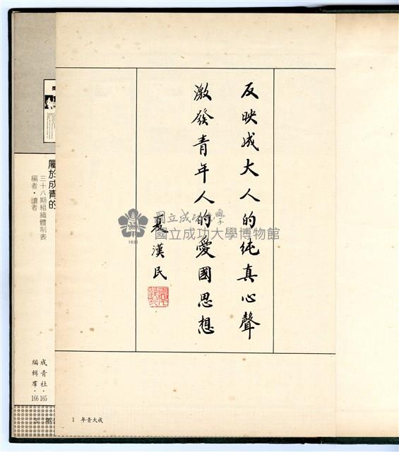 《成大青年》第三十八期（1981年出版）藏品圖，第3張