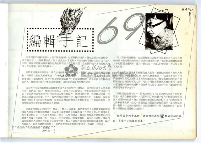 《成大青年》第六十九期藏品圖，第3張