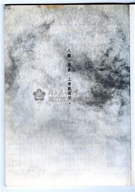 《成大青年》第五十四期藏品圖，第3張