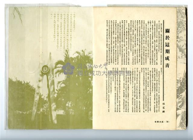 《成大青年》第三十三期藏品圖，第3張