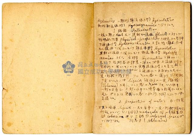 陳芳振《水力學》課堂筆記藏品圖，第2張