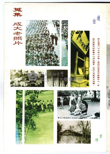 《成大青年》第五十八期（1998年出版）藏品圖，第2張