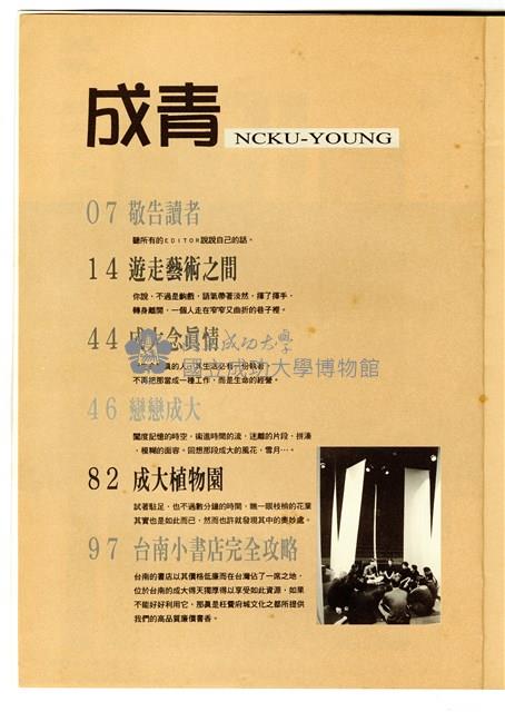 《成大青年》第五十八期（1998年出版）藏品圖，第4張
