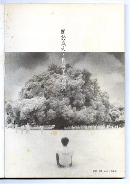 《成大青年》第五十八期（1998年出版）藏品圖，第3張