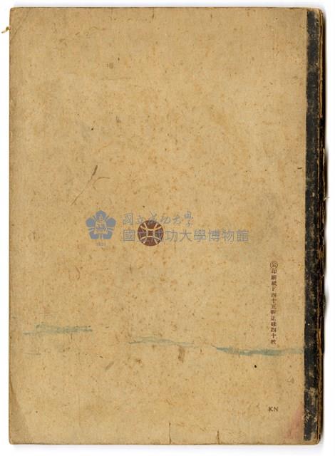 陳芳振《水力學》課堂筆記藏品圖，第6張